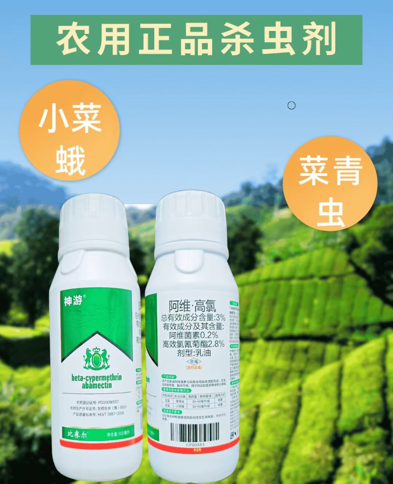 3%阿维高氯杀虫剂菜青虫小菜蛾双效复配农用正品500毫升