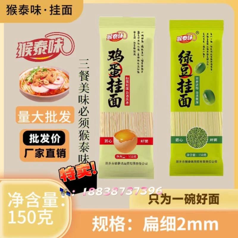 猴泰味龙须挂面刀削面面条