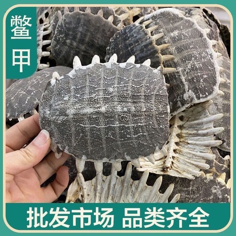 鳖甲制鳖甲醋鳖甲鳖下甲规格齐全质量保证……