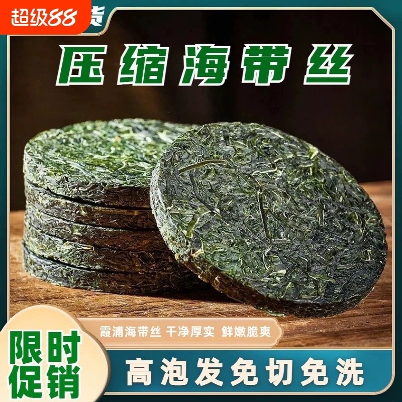福建霞浦压缩海带丝干货无沙无盐干海带厚？。。。。。？。