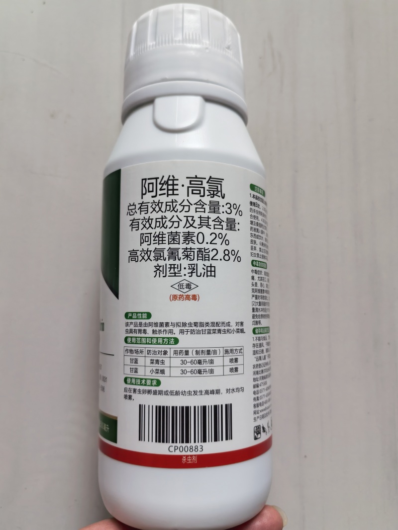 3%阿维高氯杀虫剂菜青虫小菜蛾双效复配农用正品500毫升