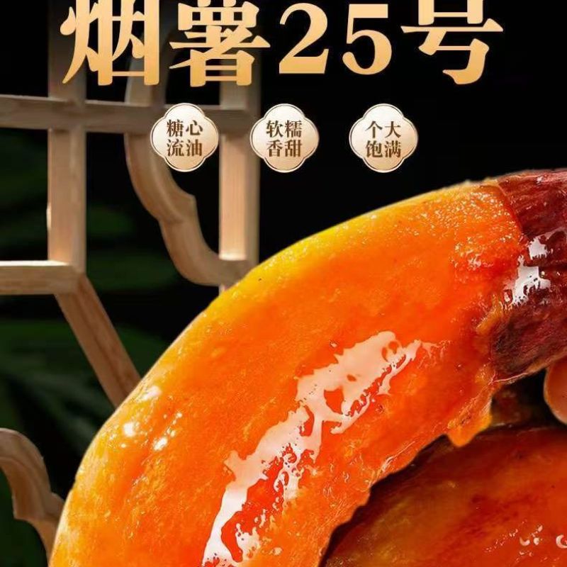 河北红薯/烟薯25号红薯/烧烤红薯/纯甜红心红薯