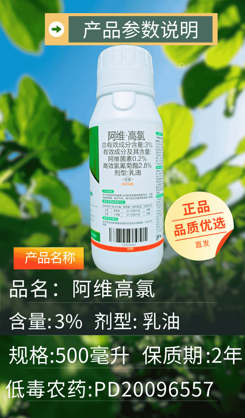 3%阿维高氯小菜蛾菜青虫肉虫子杀虫剂触杀胃毒复配杀虫
