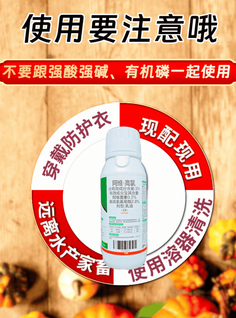 3%阿维高氯小菜蛾菜青虫肉虫子杀虫剂触杀胃毒复配杀虫