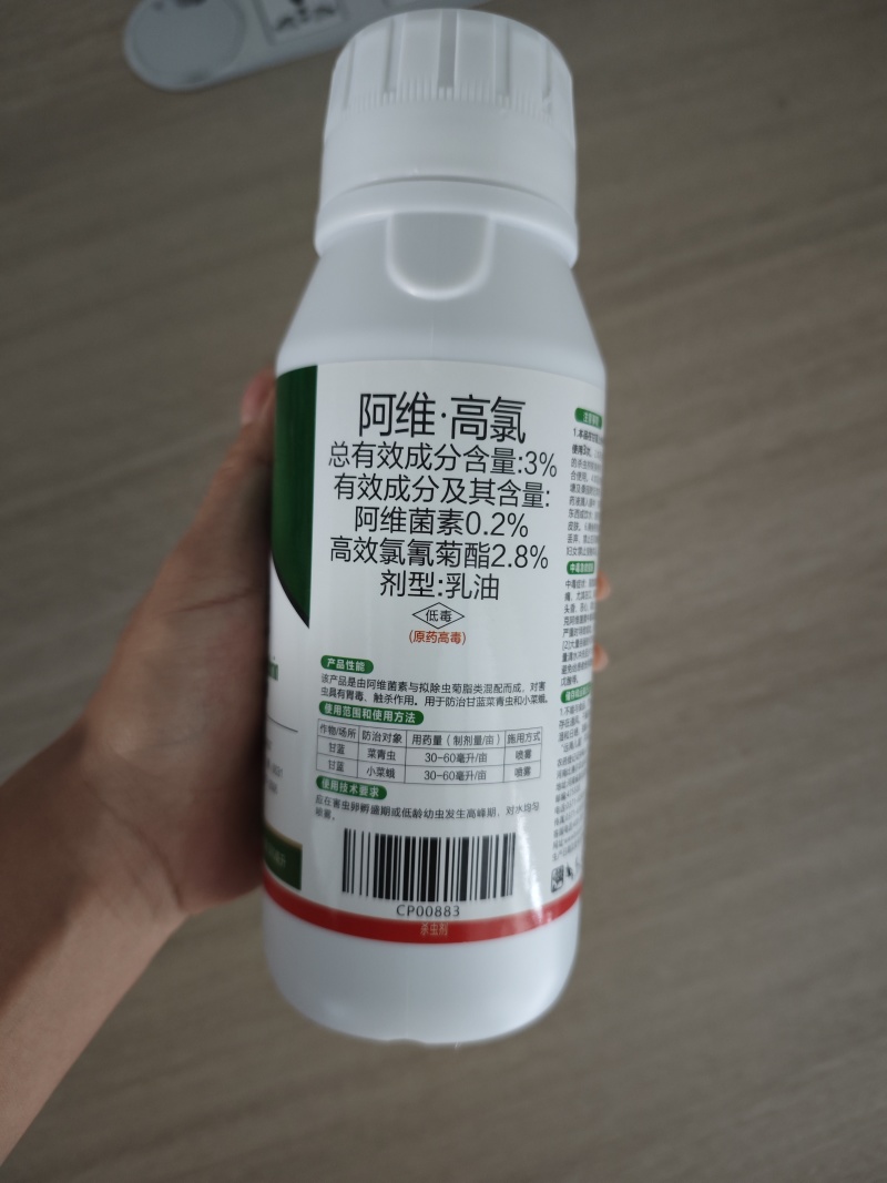 3%阿维高氯小菜蛾菜青虫肉虫子杀虫剂触杀胃毒复配杀虫
