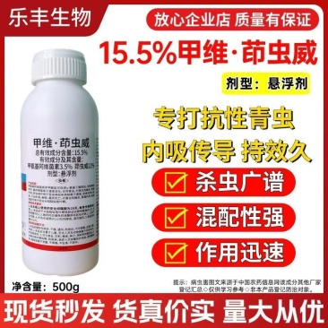 15%甲维·茚虫威菜青虫钻心虫棉铃虫等高效杀虫剂