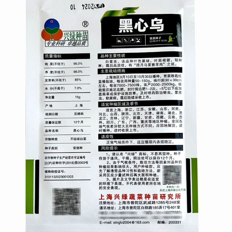 黑心乌塌菜种子油亮黑心矮桩火锅菜秋冬种植耐寒蔬菜种子