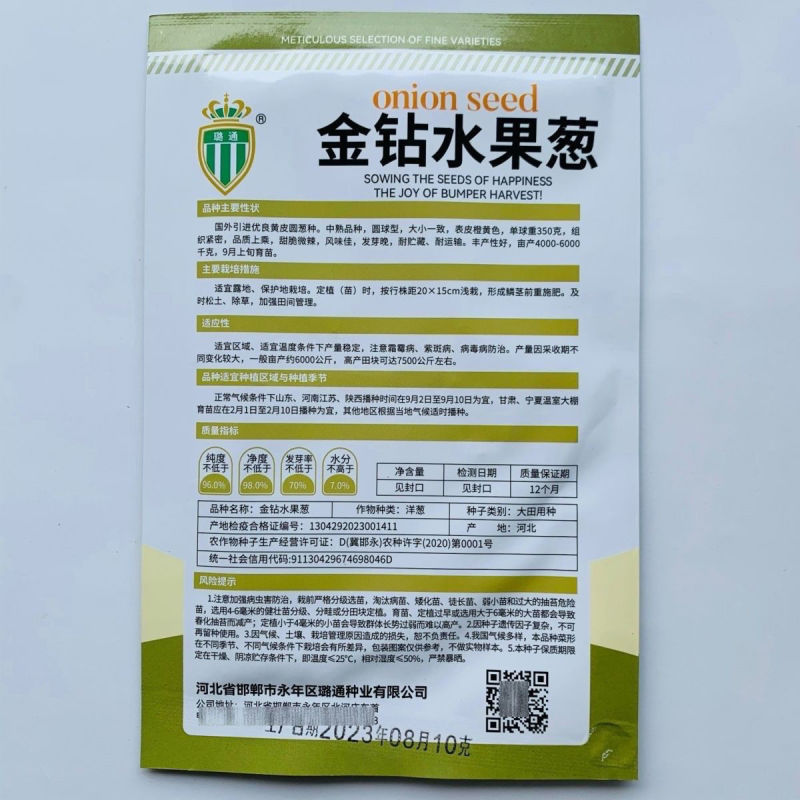 黄皮洋葱水果洋葱种籽金钻水果葱种子甜脆微辣黄皮圆葱种子