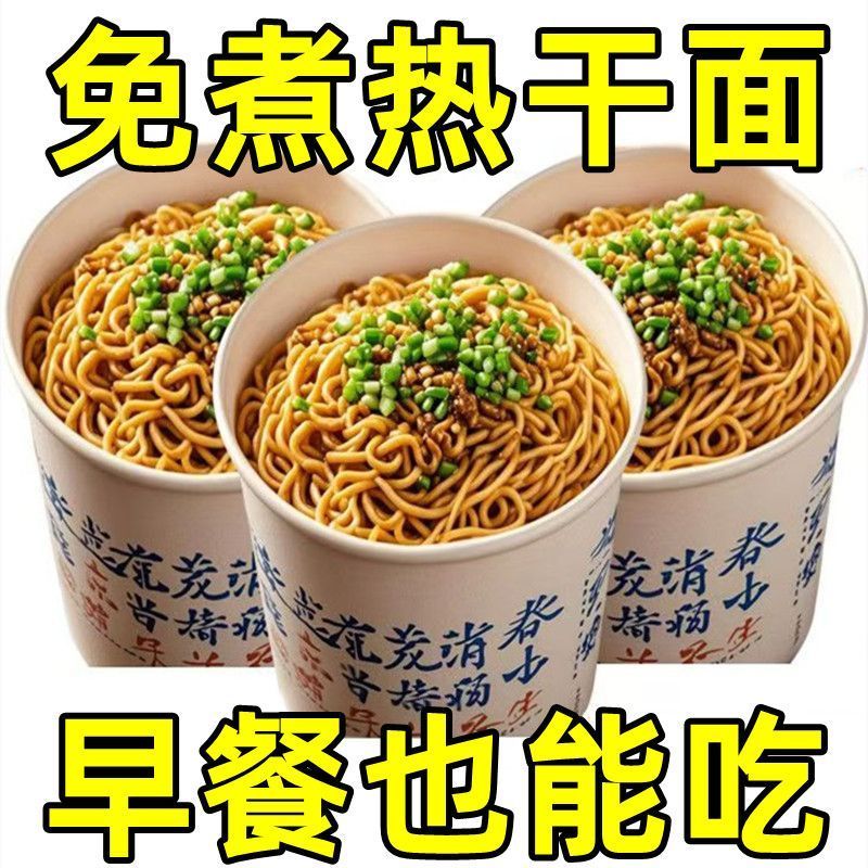 6桶装】武汉正宗热干面批学生宿舍女生拌面方便速食冲泡蜂