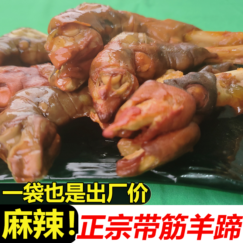 5只麻辣羊蹄真空包装香辣羊蹄麻辣羊蹄3只下酒菜熟食一整箱