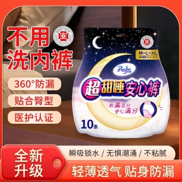 【到手30片】安睡裤夏季薄款透气抗菌防漏安睡拉拉裤夜用卫生巾