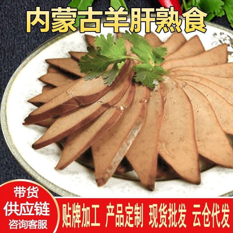 【熟食羊肝】内蒙古羊肝五香原味下酒菜开袋即食