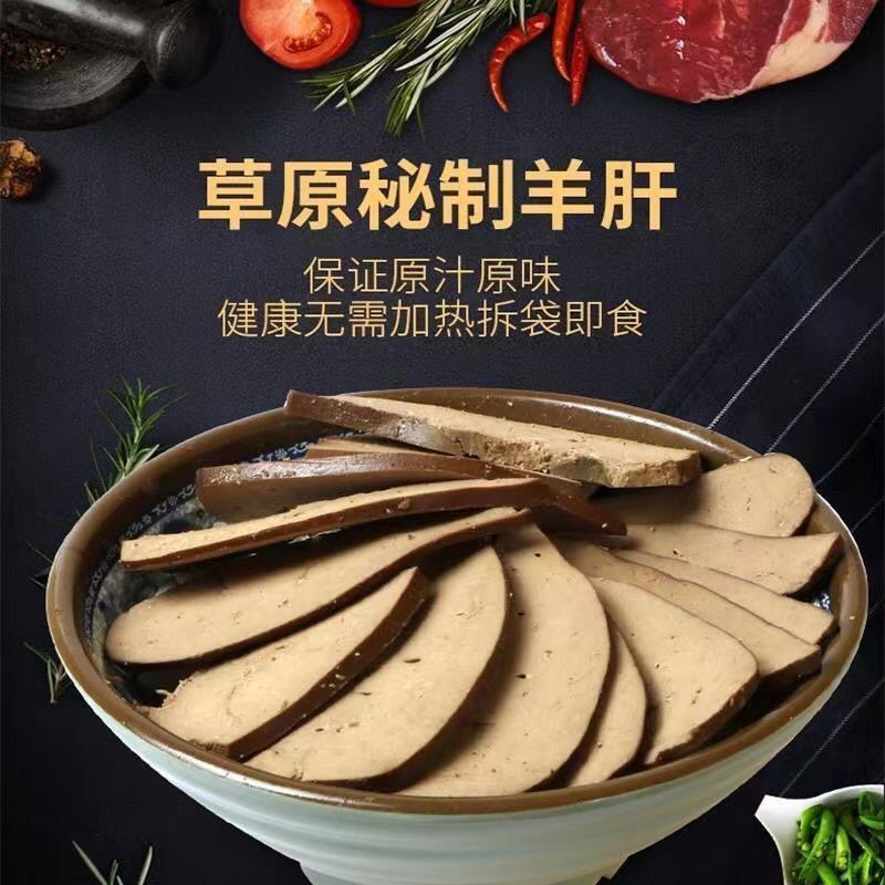 【熟食羊肝】内蒙古羊肝五香原味下酒菜开袋即食
