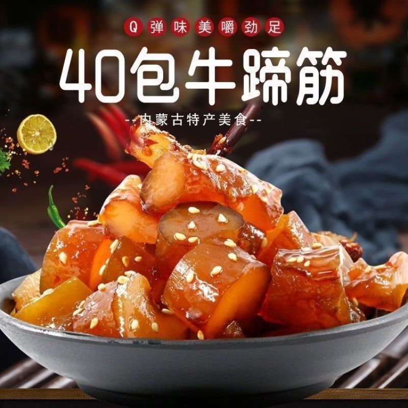 【熟食牛蹄】内蒙古牛蹄筋即食牛筋麻辣条熟食牛板筋小零