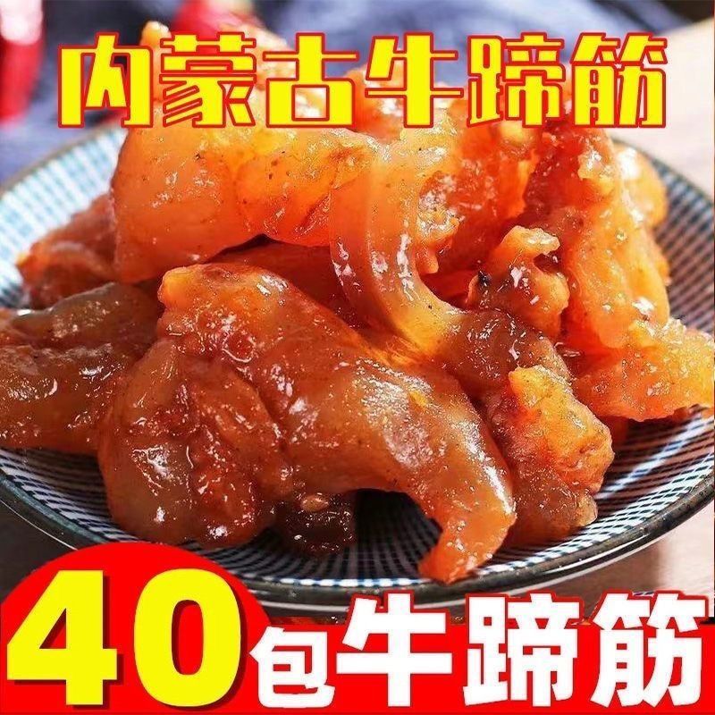 【熟食牛蹄】内蒙古牛蹄筋即食牛筋麻辣条熟食牛板筋小零