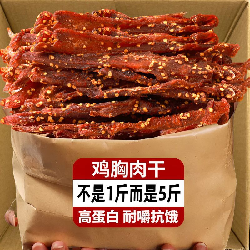 健身风干鸡胸肉鸡肉干条麻香辣即食零食减低耐嚼解馋脂卡宿舍