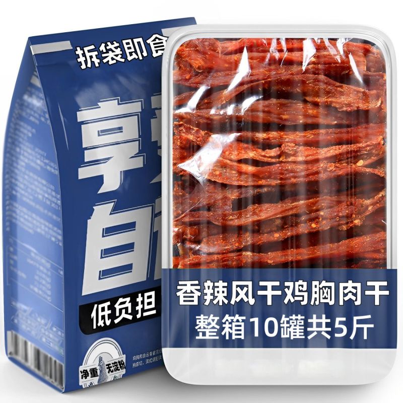 健身风干鸡胸肉鸡肉干条麻香辣即食零食减低耐嚼解馋脂卡宿舍