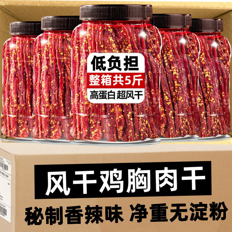 健身风干鸡胸肉鸡肉干条麻香辣即食零食减低耐嚼解馋脂卡宿舍