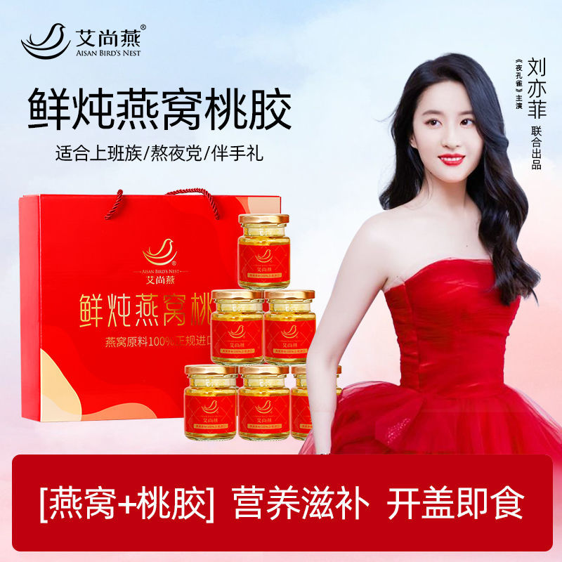 燕鲜炖桃胶燕窝即食礼盒75g*6瓶送母亲节女友长辈营养品