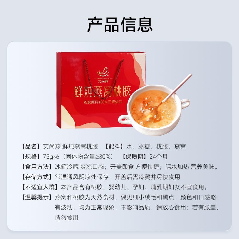 燕鲜炖桃胶燕窝即食礼盒75g*6瓶送母亲节女友长辈营养品