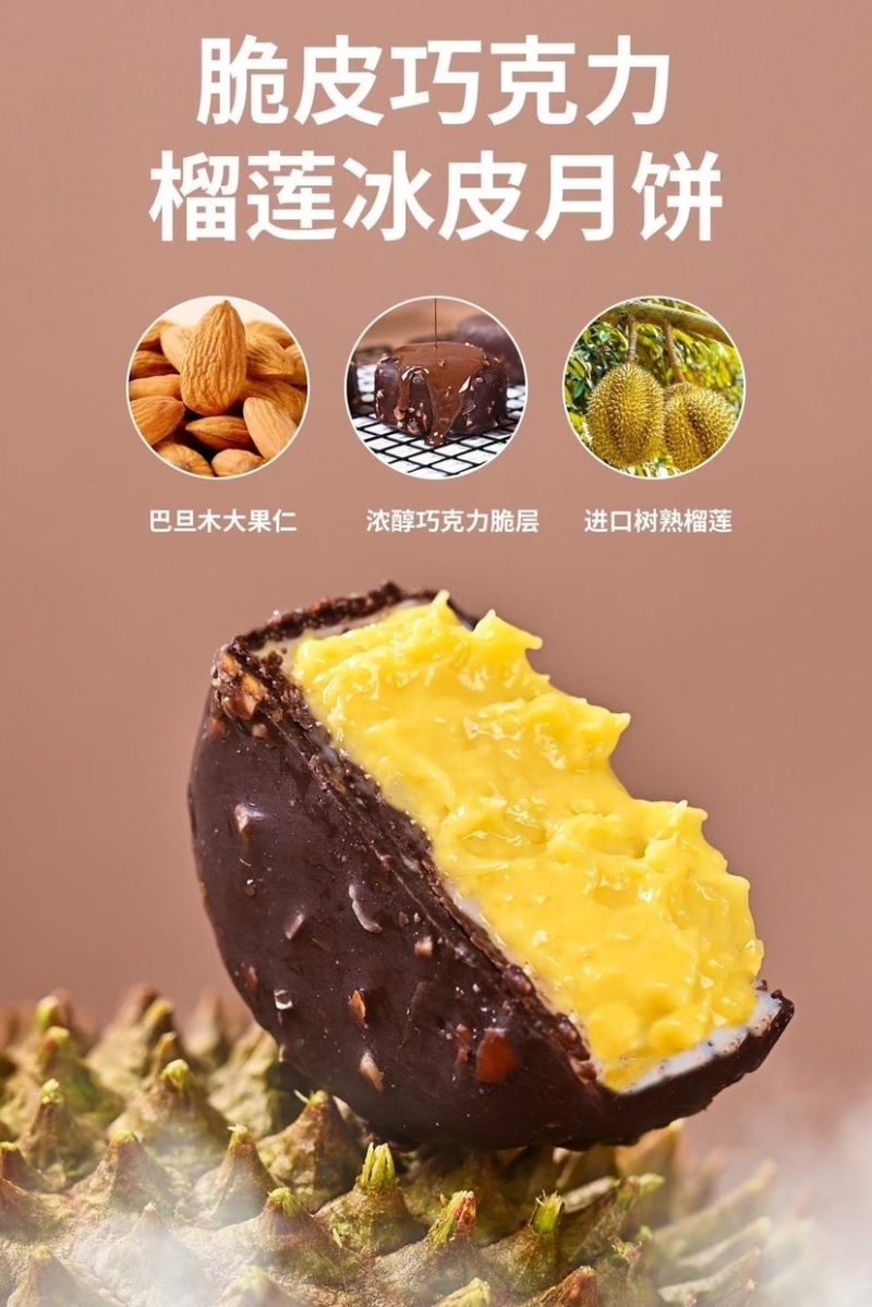 脆皮巧克力榴莲猫山王榴莲冰皮月饼360g/盒