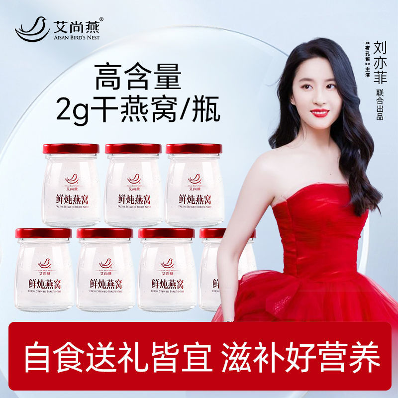 燕鲜炖即食燕窝礼盒45g*7瓶正品过年送礼孕妇老人营