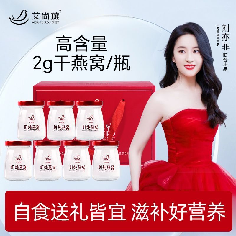 燕鲜炖即食燕窝礼盒45g*7瓶正品过年送礼孕妇老人营