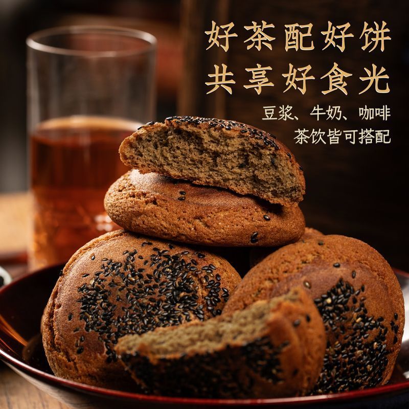 山西特产传统糕点早餐五黑饼黑芝麻杂粮饼500