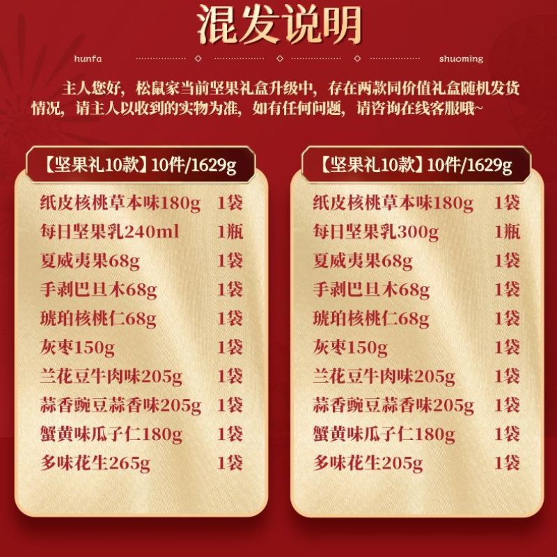 三只松鼠坚果礼盒1629g/10件健康坚果干果零食大礼包中秋