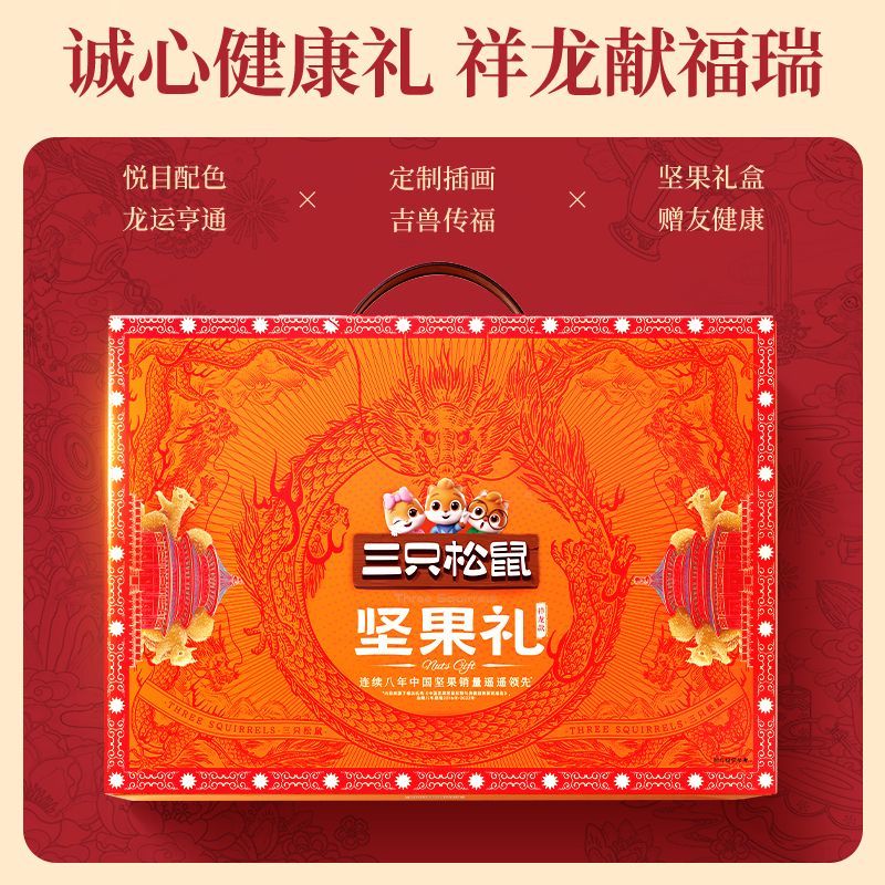 三只松鼠坚果礼盒1629g/10件健康坚果干果零食大礼包中秋