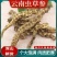 云南药材，竹节参，药典标准，产地直销