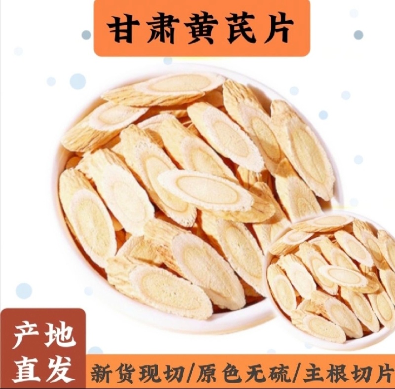 甘肃岷县黄芪柳叶片，产地直发，量大从优，保质保量
