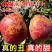 正宗四川盐源丑苹果