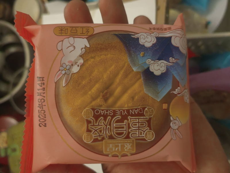 蛋月烧月饼，40克50克80克