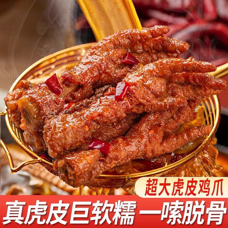 【40只虎皮凤爪】虎皮凤爪卤味鸡爪熟食香辣批发整箱休闲零