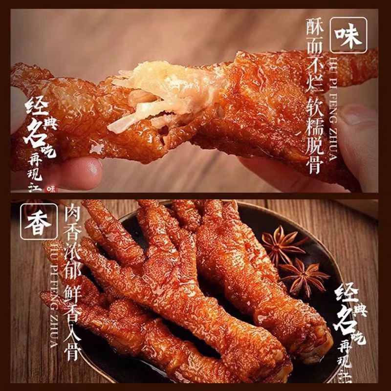 【40只虎皮凤爪】虎皮凤爪卤味鸡爪熟食香辣批发整箱休闲零