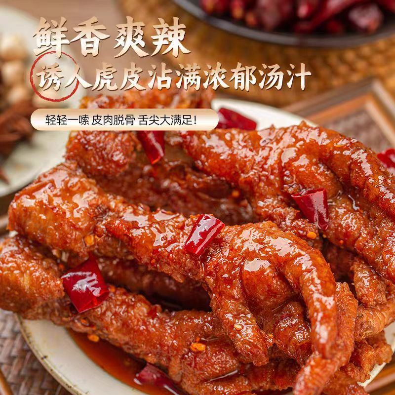 【40只虎皮凤爪】虎皮凤爪卤味鸡爪熟食香辣批发整箱休闲零