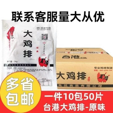 台港大鸡排一箱50片200克一片