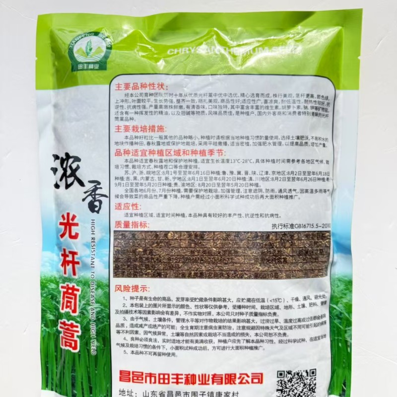 浓香光杆茼蒿种子四季播浓香小叶光杆茼蒿种子蔬菜种子