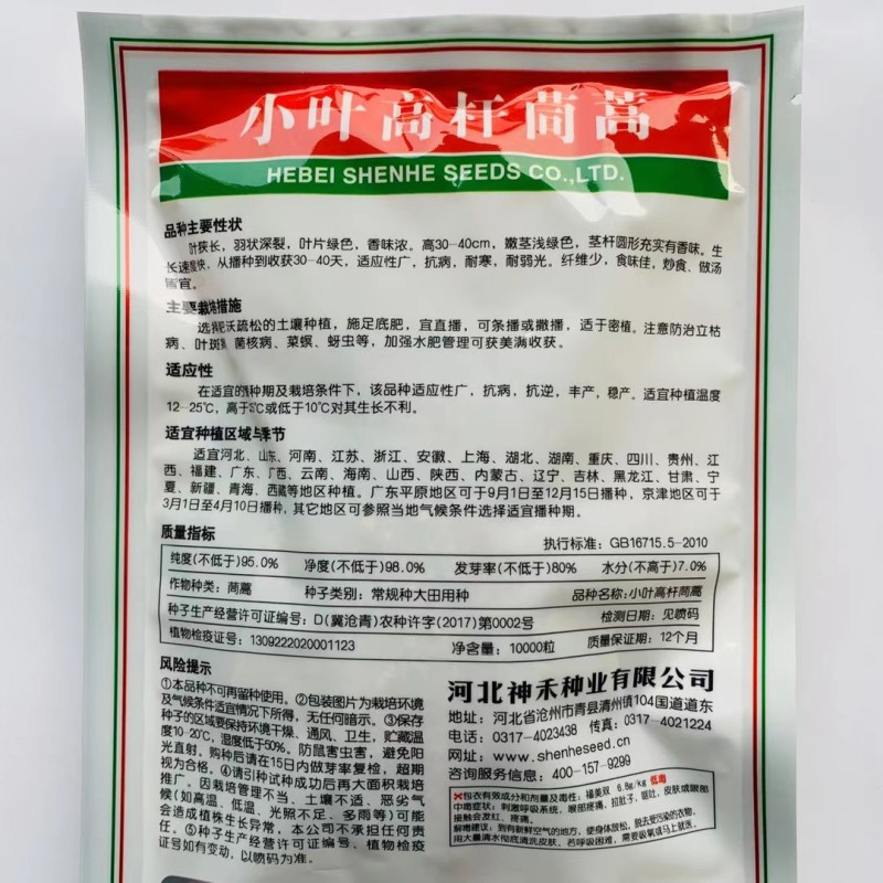 浓香光杆茼蒿种子四季播浓香小叶光杆茼蒿种子蔬菜种子