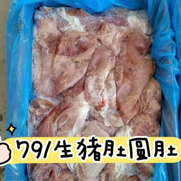 791c生猪肚现货18.36一斤性价比高