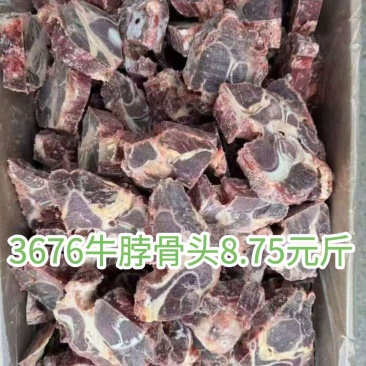 牛脖骨