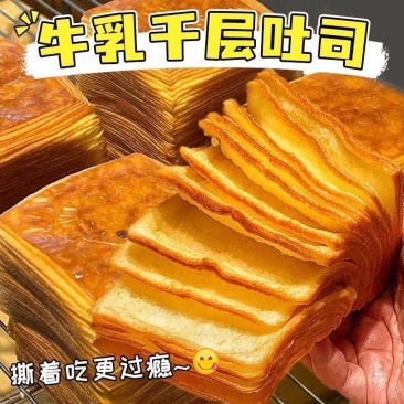 【一大箱】牛乳千层吐司学生宝宝营养早餐办公室解馋小零食