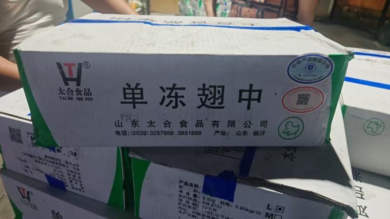 鸡翅中