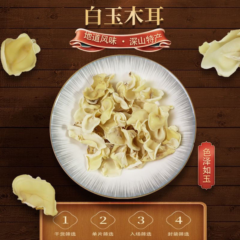 白玉木耳长白山白木耳肉厚无根火锅食材