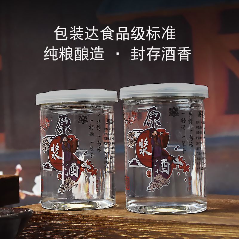 53度原浆小罐白酒一次性易拉罐酒小瓶清香型粮食白酒小酒