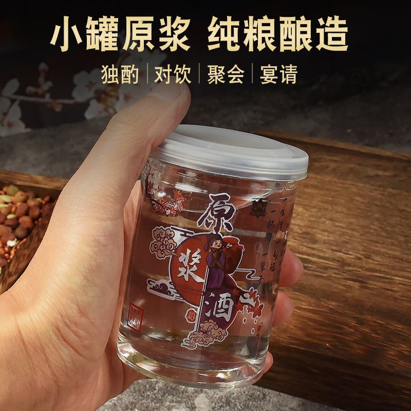 53度原浆小罐白酒一次性易拉罐酒小瓶清香型粮食白酒小酒