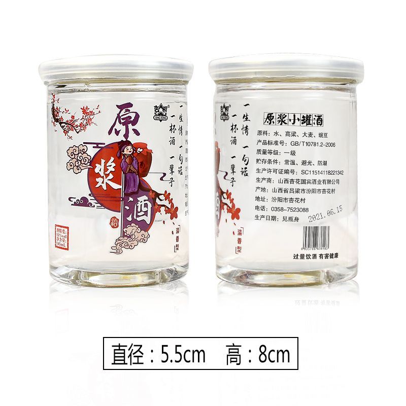 53度原浆小罐白酒一次性易拉罐酒小瓶清香型粮食白酒小酒