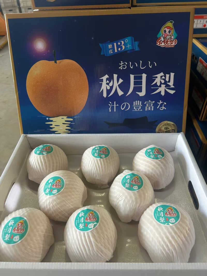 秋月梨