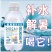 葡萄糖补水液